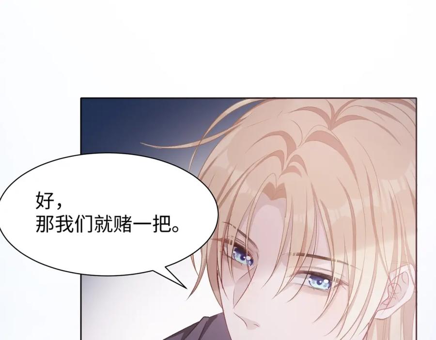 《愿赌服输》第6话 三个月的赌约 第63页