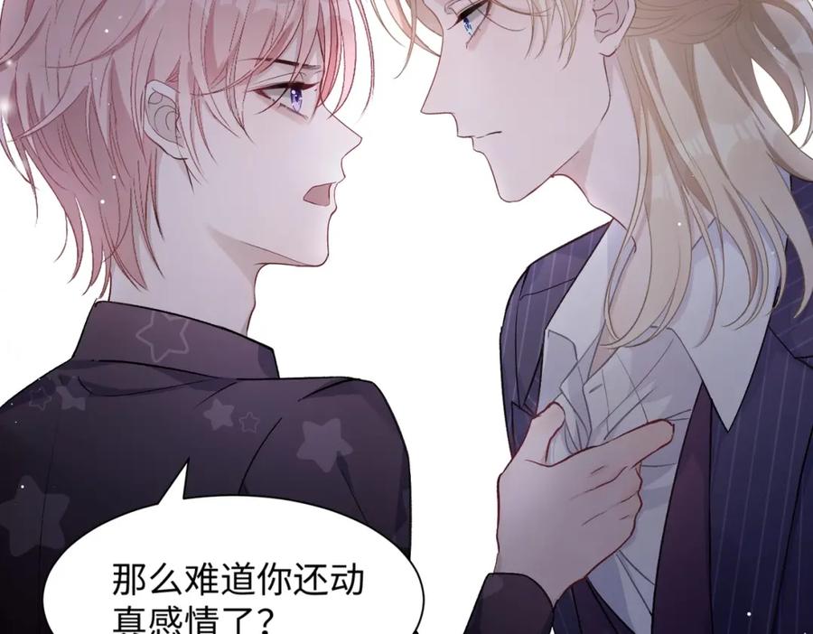 《愿赌服输》第6话 三个月的赌约 第33页