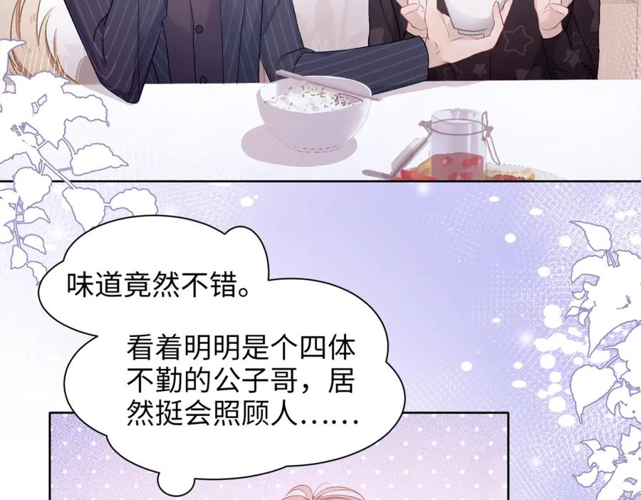 《愿赌服输》第6话 三个月的赌约 第15页