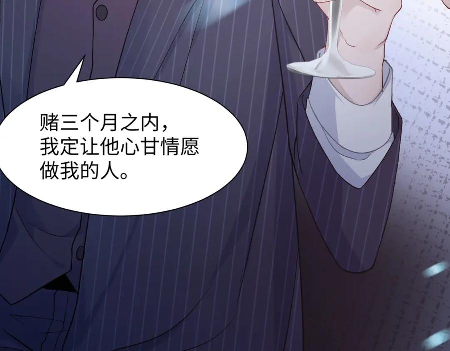 《愿赌服输》第6话 三个月的赌约 第66页