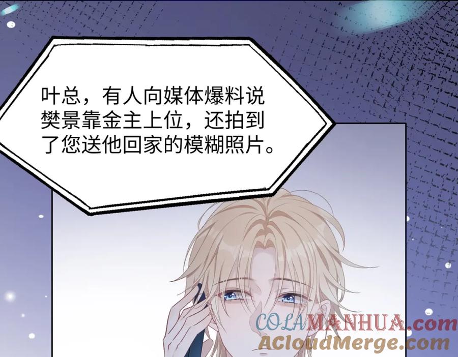 《愿赌服输》第6话 三个月的赌约 第70页