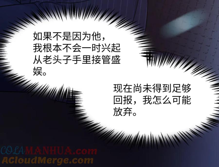 《愿赌服输》第6话 三个月的赌约 第67页