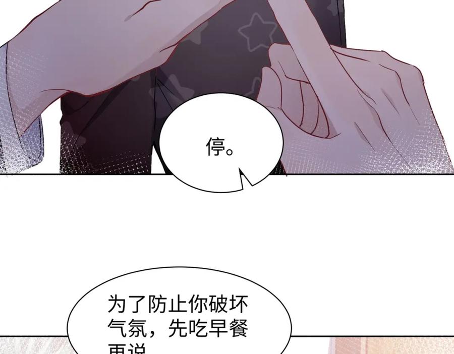 《愿赌服输》第6话 三个月的赌约 第9页