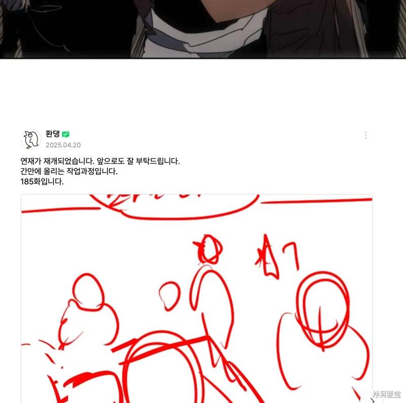 馀火骑士 - 第185话 - 第45张图