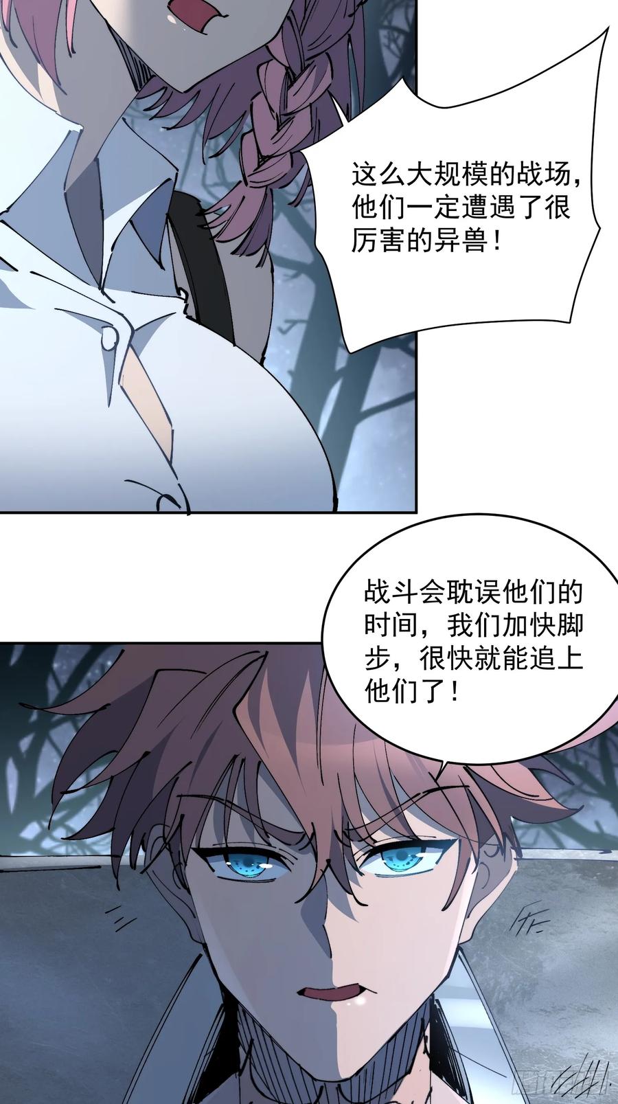 《全民逃荒，我的物品能升级》第17话 嘬嘬大宝贝！！ 第57页