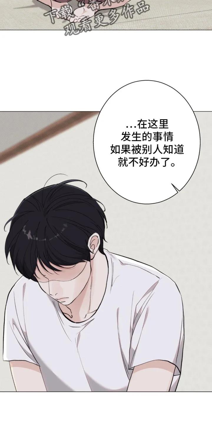 《海岛人生》第41章：为什么会生气呢？ 第24页