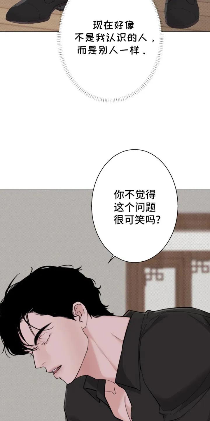 《海岛人生》第41章：为什么会生气呢？ 第28页