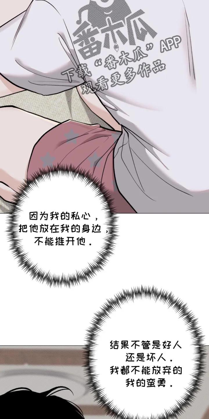 《海岛人生》第42章：我早就知道了 第18页