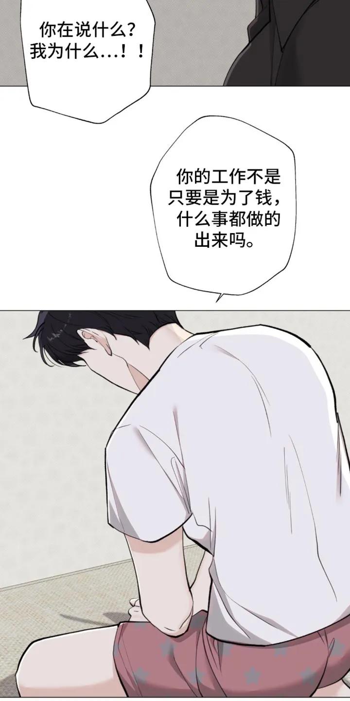 《海岛人生》第42章：我早就知道了 第8页