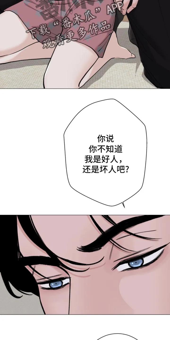 《海岛人生》第42章：我早就知道了 第24页