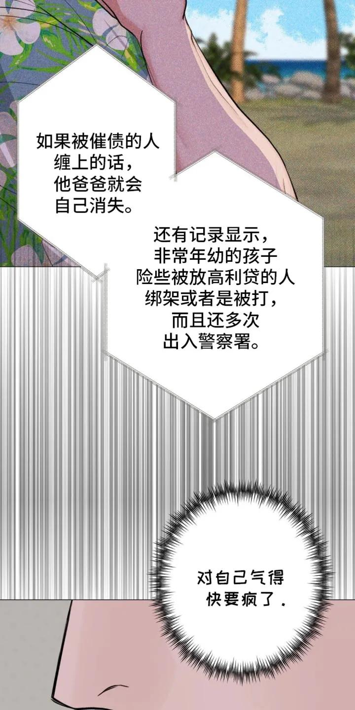 《海岛人生》第42章：我早就知道了 第16页