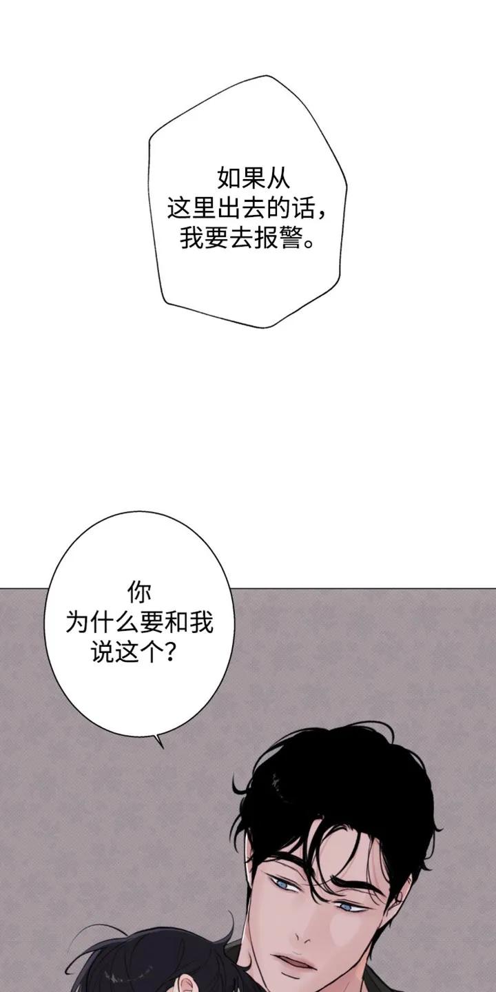 《海岛人生》第45章：我会离开 第18页
