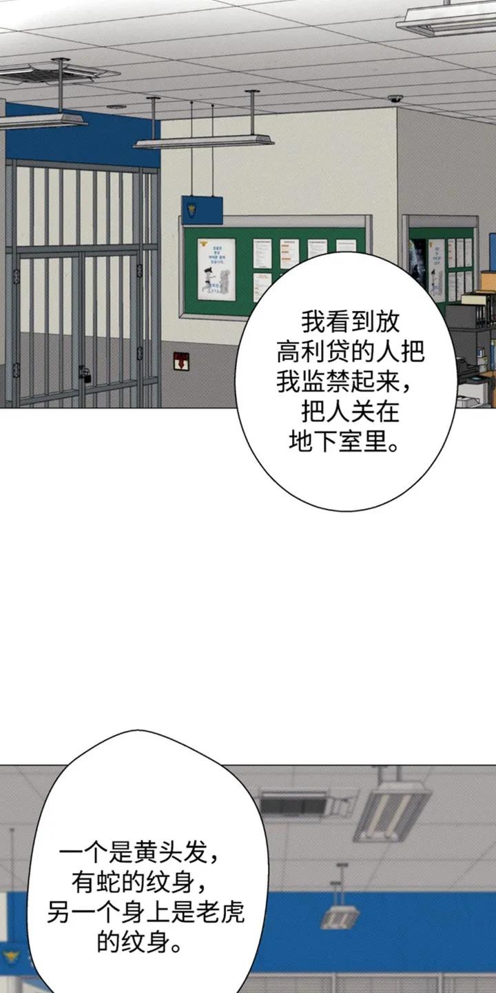 《海岛人生》第46章：我不知道（第一季完结） 第10页