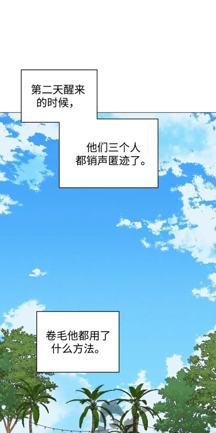 《海岛人生》第46章：我不知道（第一季完结） 第8页