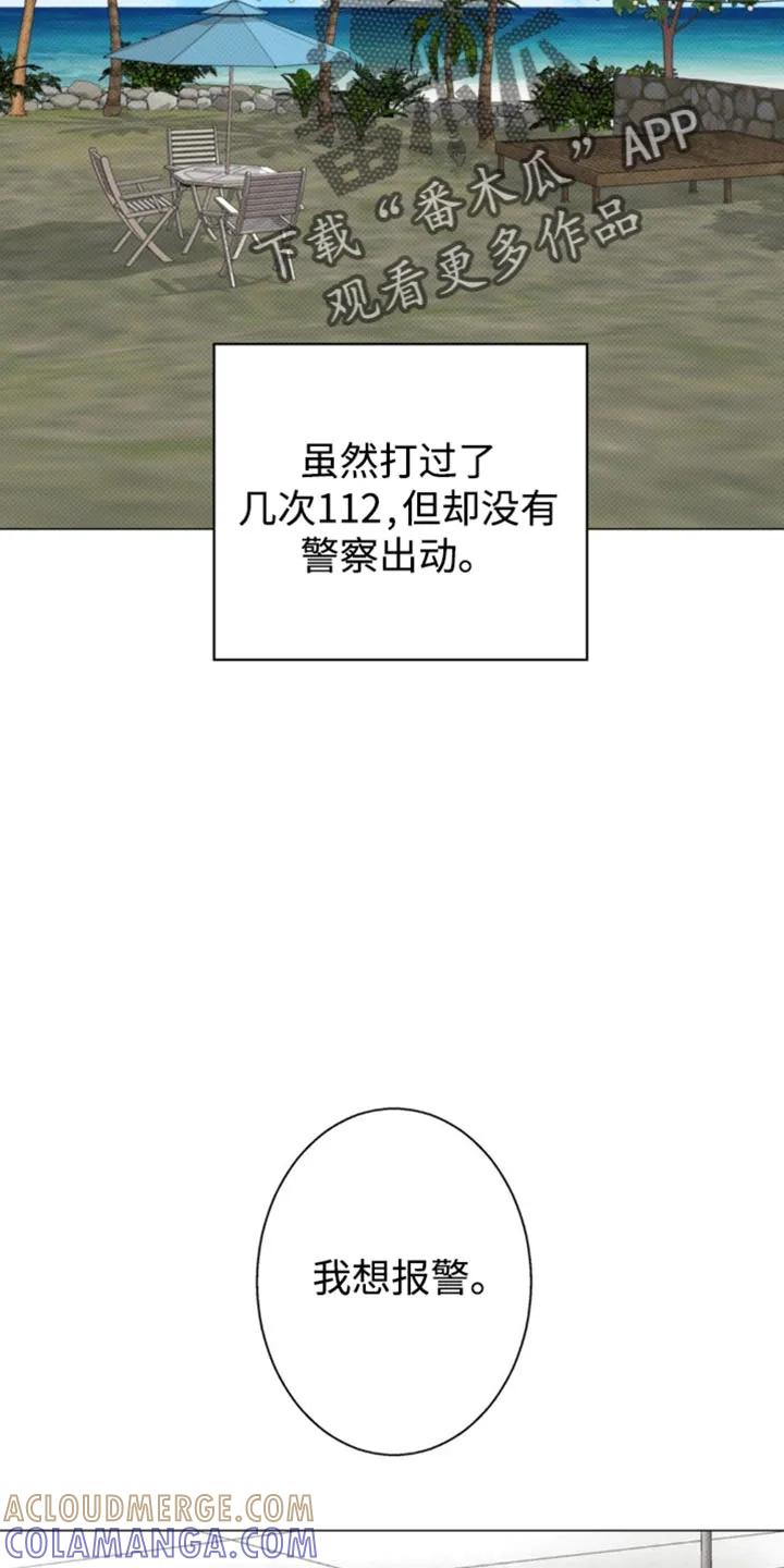 《海岛人生》第46章：我不知道（第一季完结） 第9页