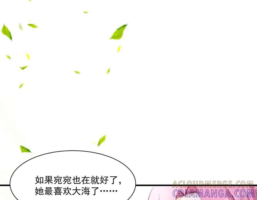 《宠入心扉》第50话 第31页