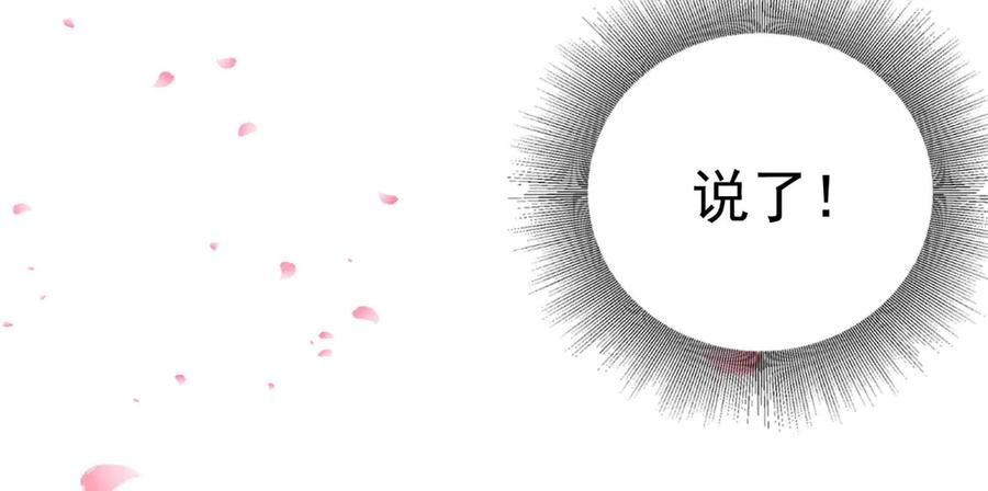《宠入心扉》第50话 第48页