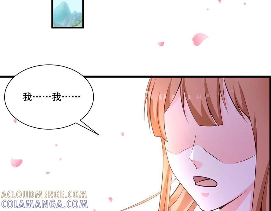 《宠入心扉》第50话 第43页