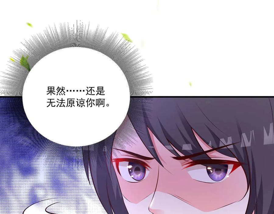 《宠入心扉》第50话 第17页