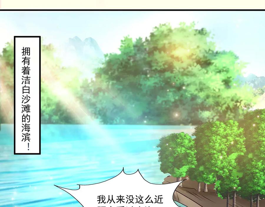 《宠入心扉》第50话 第27页