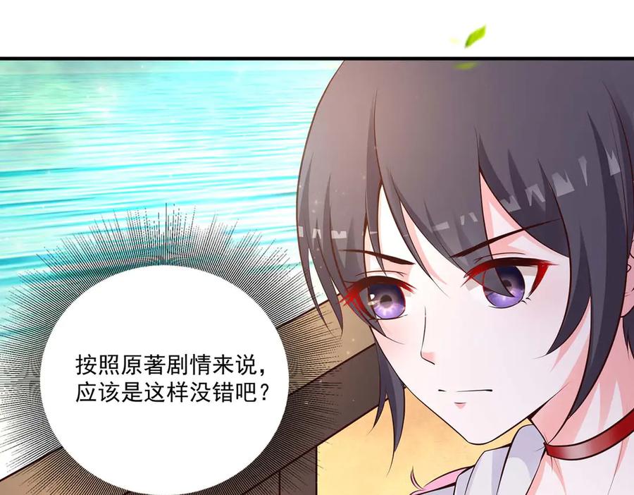 《宠入心扉》第50话 第38页