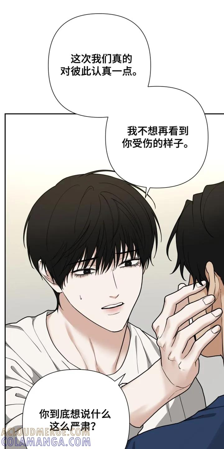 《错位的霸权》第60章：我答应你 第11页