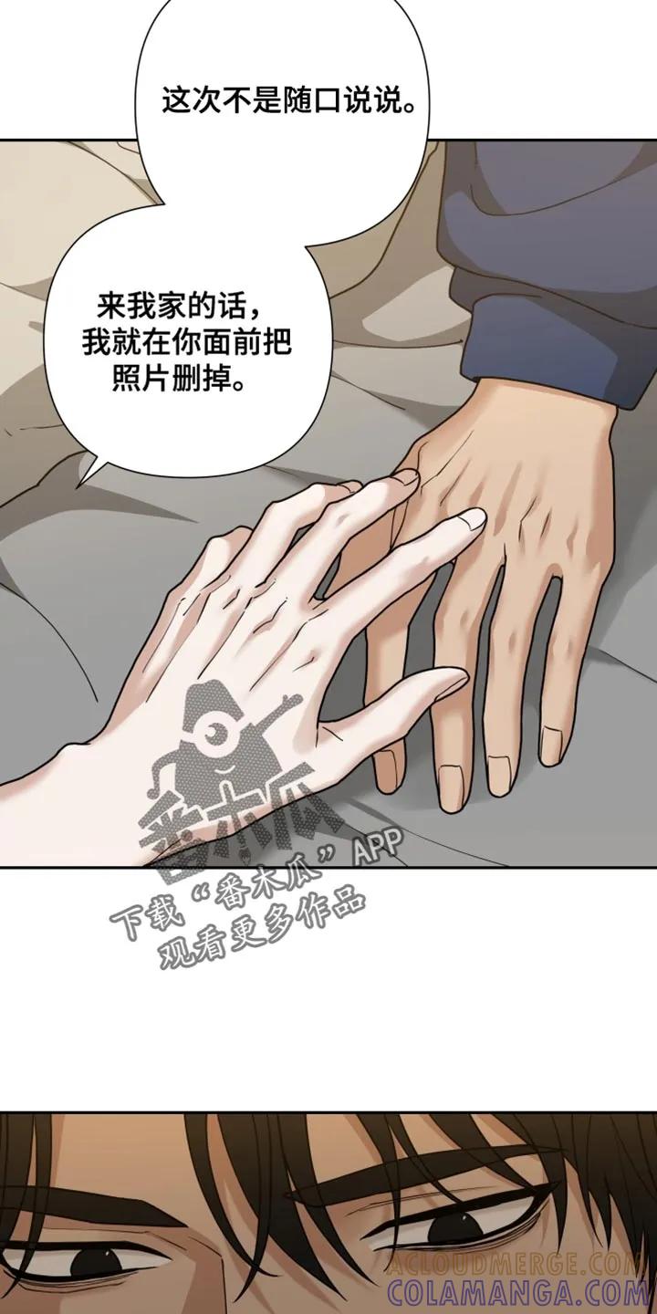 《错位的霸权》第60章：我答应你 第13页