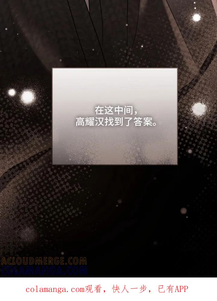 《忧郁的视线》第78章：找到答案 第41页