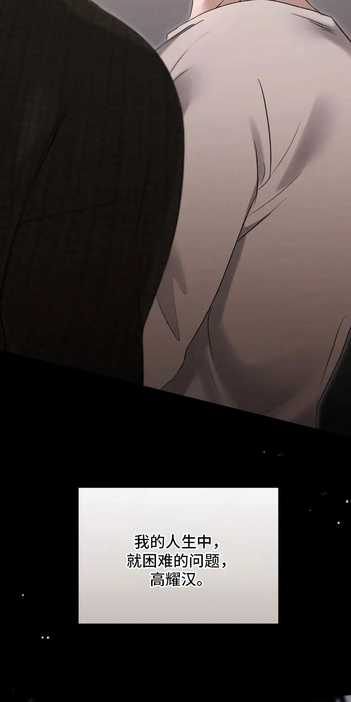 《忧郁的视线》第78章：找到答案 第36页