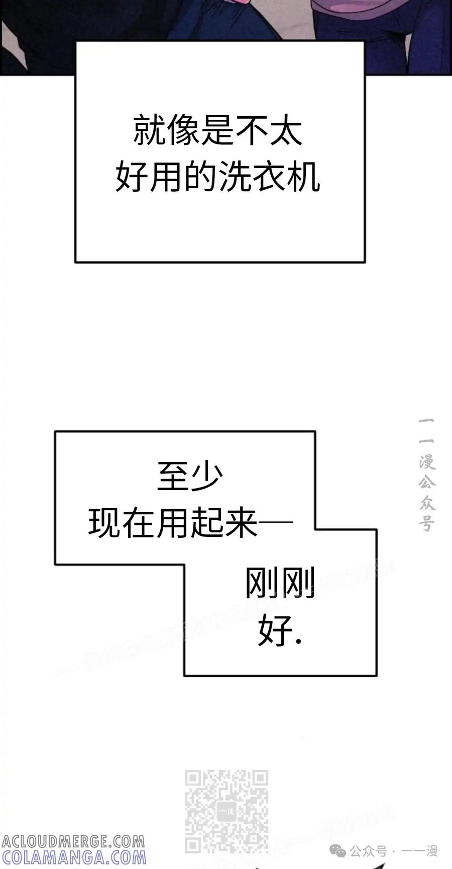 漫画里的罗康林 第29集 第19页