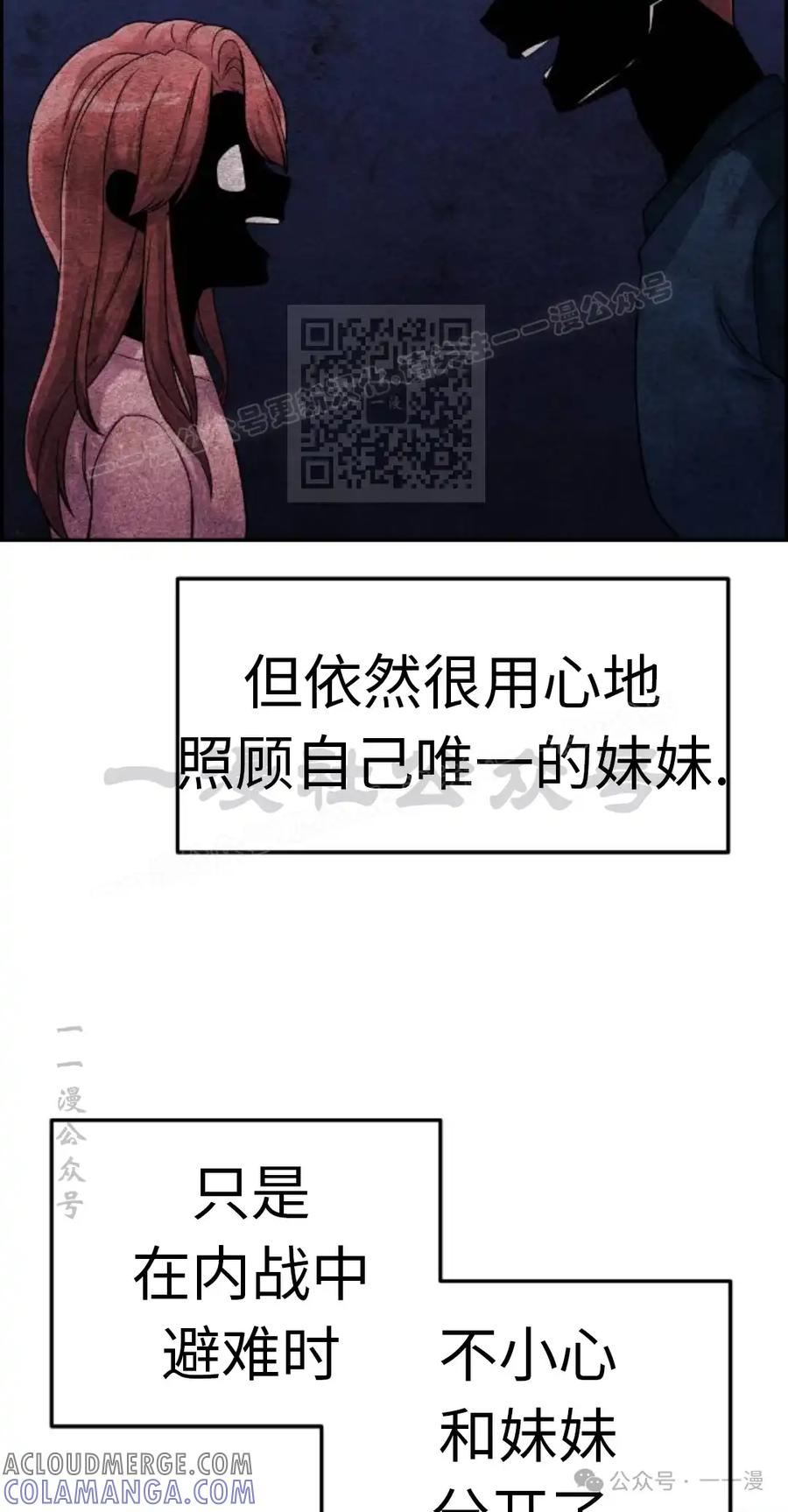 漫画里的罗康林 第29集 第16页