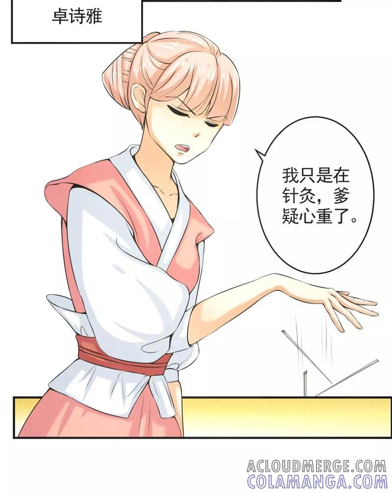 修仙奇葩录 第72话 第33页
