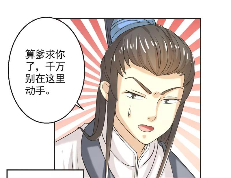 修仙奇葩录 第72话 第32页