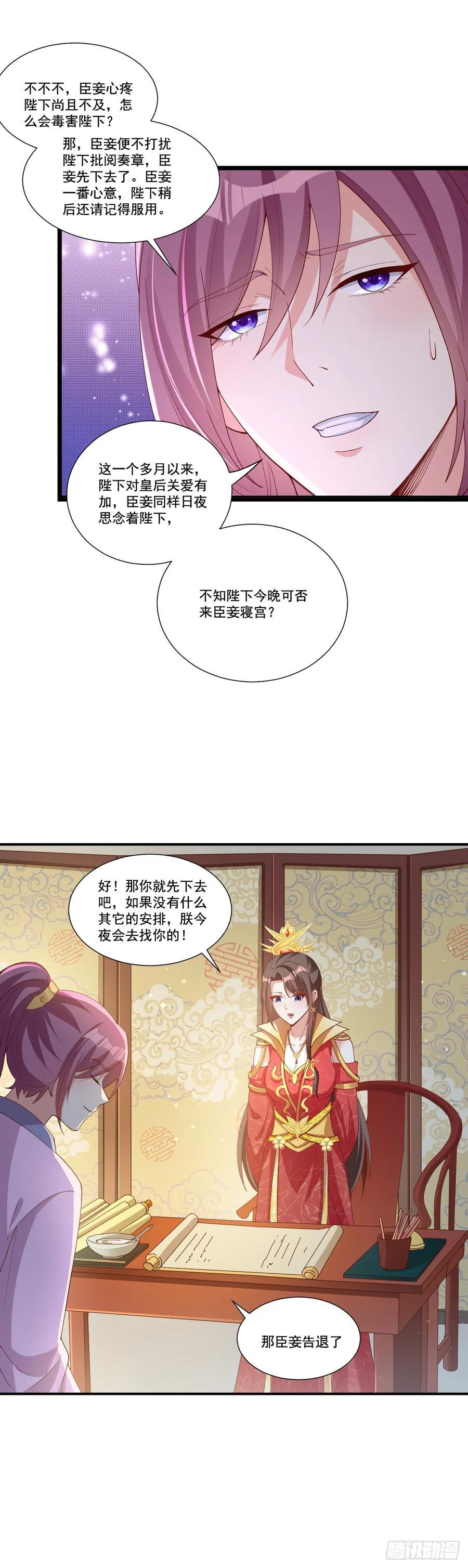 《女尊帝国之朕的倾世男妃们》第7话 宇文皓下蛊 第16页