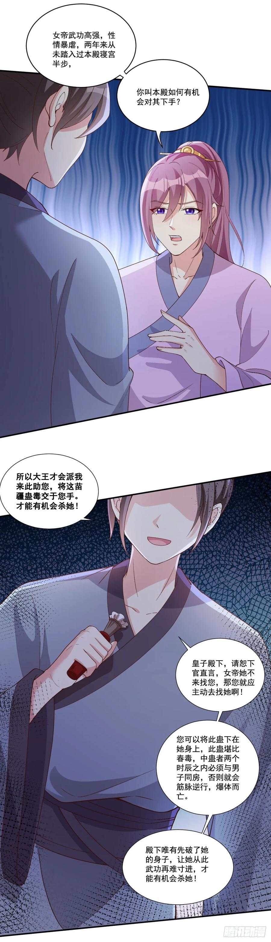 《女尊帝国之朕的倾世男妃们》第7话 宇文皓下蛊 第12页