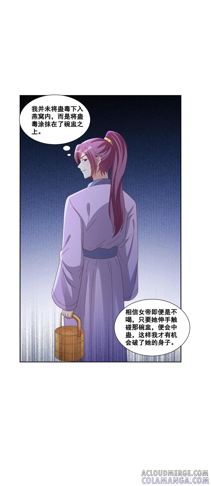 《女尊帝国之朕的倾世男妃们》第7话 宇文皓下蛊 第17页