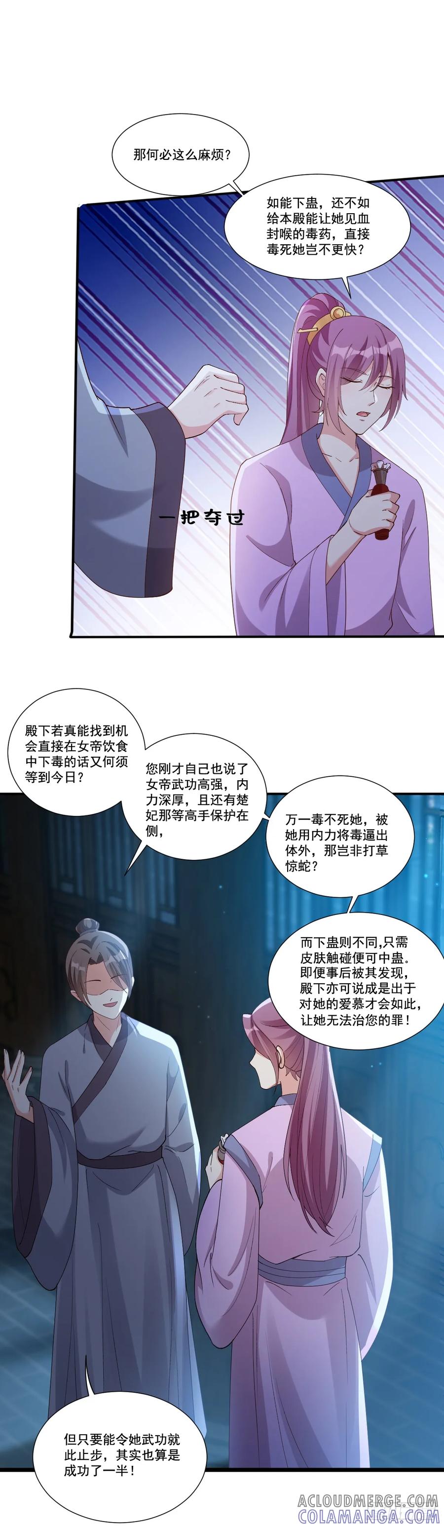 《女尊帝国之朕的倾世男妃们》第7话 宇文皓下蛊 第13页