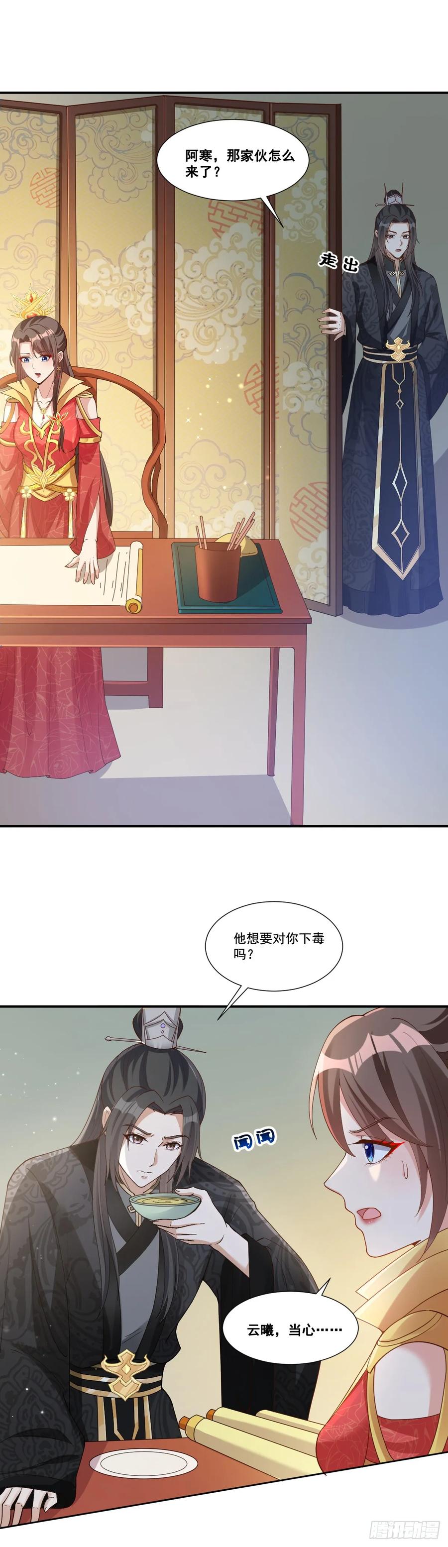 《女尊帝国之朕的倾世男妃们》第7话 宇文皓下蛊 第18页