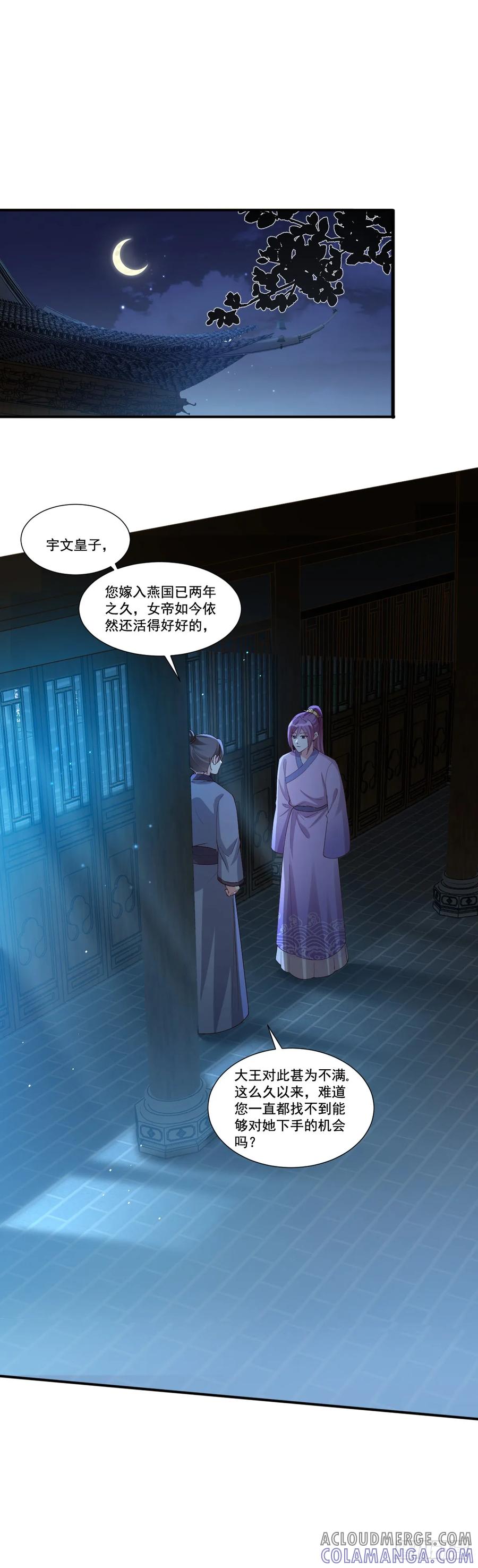 《女尊帝国之朕的倾世男妃们》第7话 宇文皓下蛊 第11页