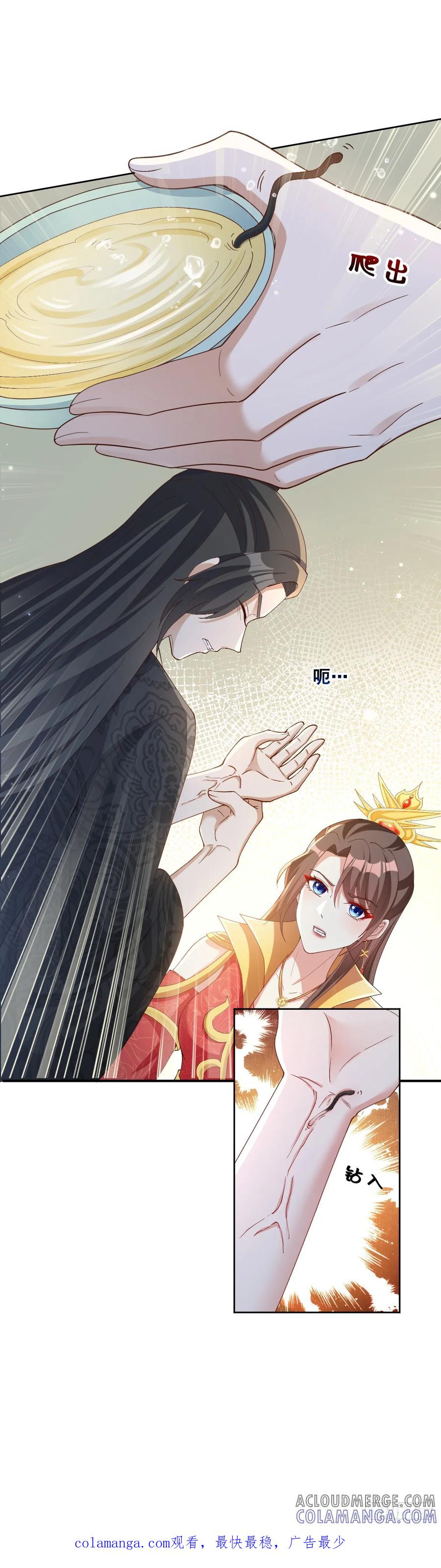 《女尊帝国之朕的倾世男妃们》第7话 宇文皓下蛊 第19页