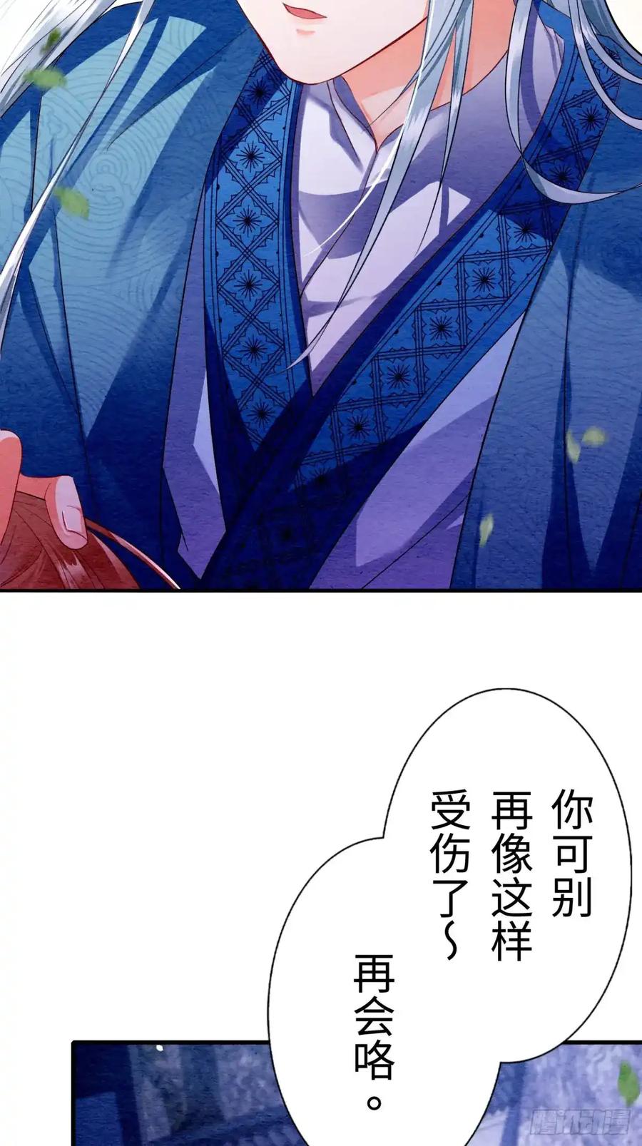 《召魔宫女》第9话 第80页