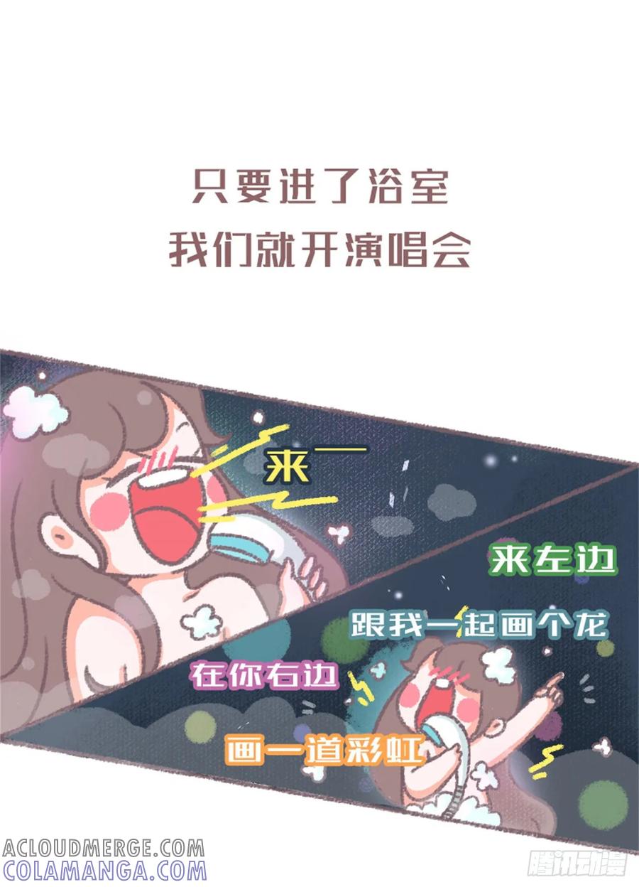 木木子漫画 女生洗澡为什么那么久？ 第5页