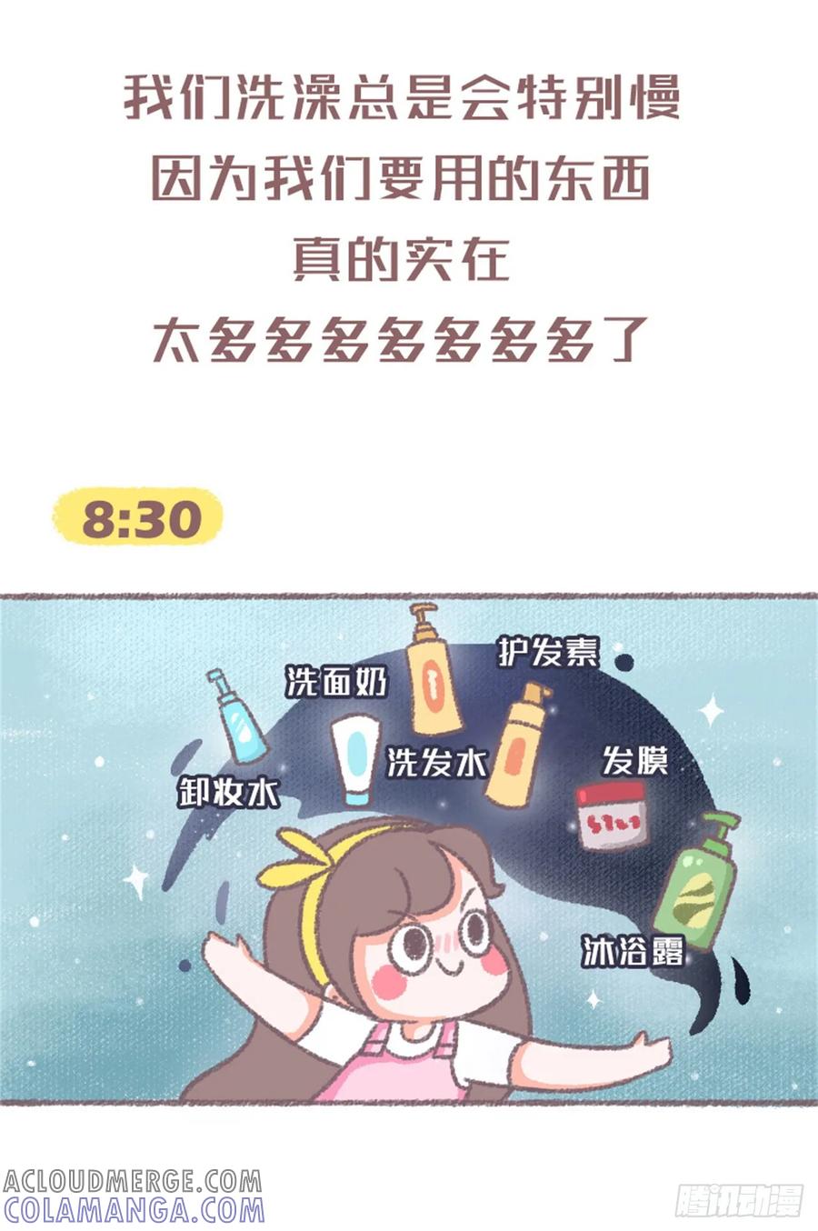木木子漫画 女生洗澡为什么那么久？ 第4页