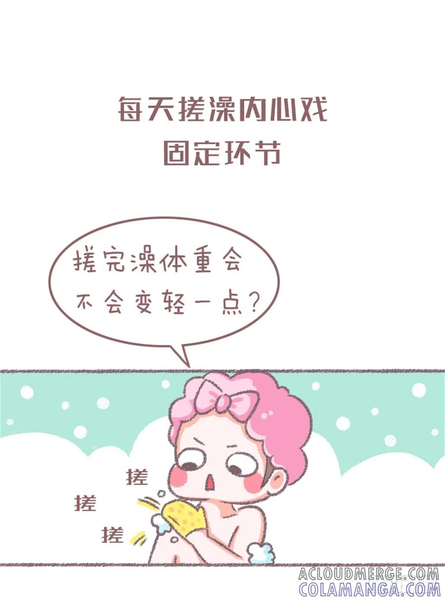 木木子漫画 女生洗澡为什么那么久？ 第7页