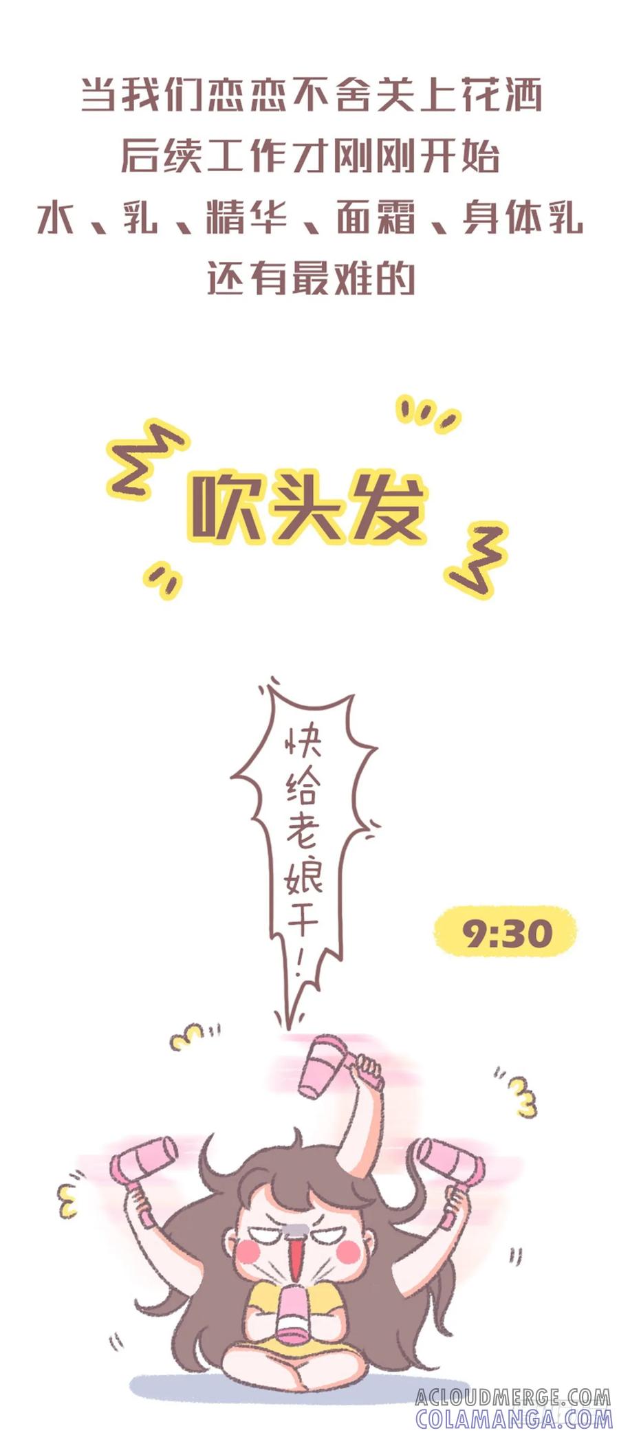 木木子漫画 女生洗澡为什么那么久？ 第9页