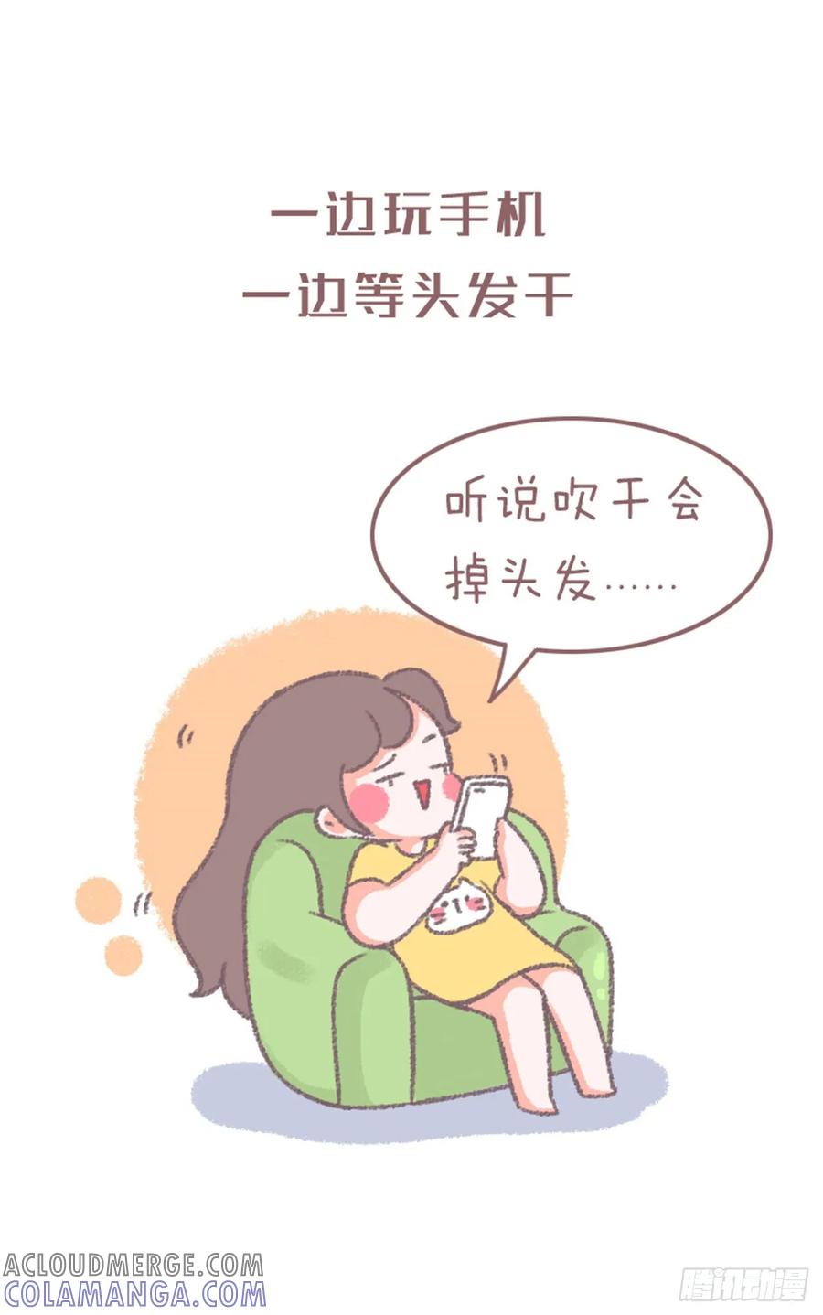 木木子漫画 女生洗澡为什么那么久？ 第12页