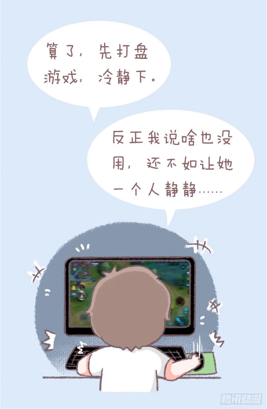 木木子漫画 我们再不要冷战了好吗 第12页