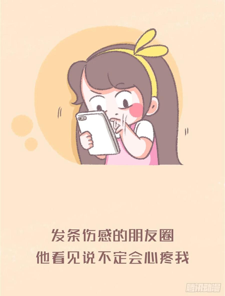 木木子漫画 我们再不要冷战了好吗 第6页