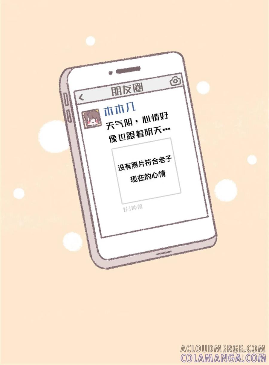 木木子漫画 我们再不要冷战了好吗 第7页