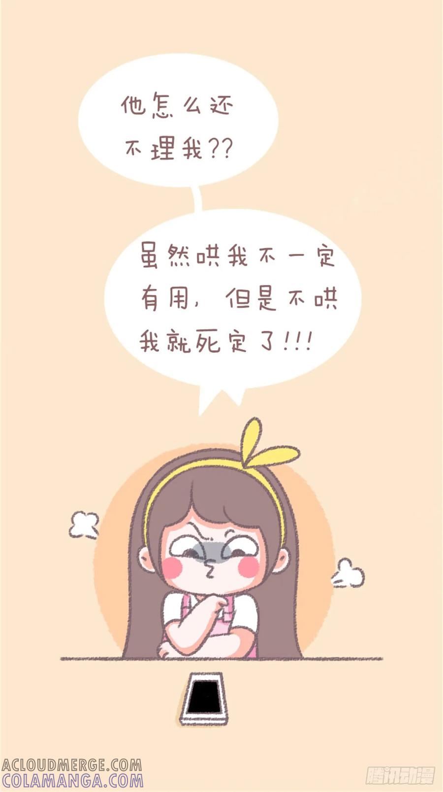 木木子漫画 我们再不要冷战了好吗 第3页